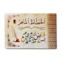 كتاب ( الخطاط الماهر ) كتاب الروضة والمرحلة الاولية الابتدائية 014