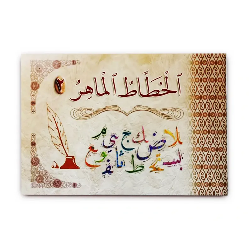 كتاب ( الخطاط الماهر ) كتاب الروضة والمرحلة الاولية الابتدائية 014