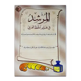 كتاب ( المرشد فى تعليم الخط العربى ) كتاب الروضة والمرحلة الاولية الابتدائية 016