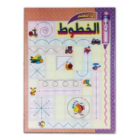 كتاب ( تعلم الخطوط ) كتاب الروضة والمرحلة الاولية الابتدائية 017