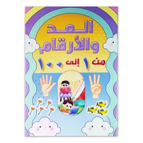 كتاب ( العد والأرقام ) كتاب الروضة والمرحلة الاولية الابتدائية 018