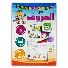 كتاب ( تعلم والعب مع الحروف ) كتاب الروضة والمرحلة الاولية الابتدائية 029