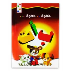 كتاب  تعلم الأحرف العربية كتاب الروضة والمرحلة الاولية الابتدائية 046