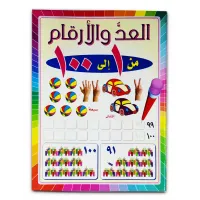 كتاب (العد والأرقام ) كتاب الروضة والمرحلة الاولية الابتدائية 050