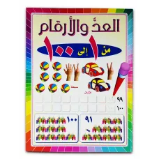 كتاب (العد والأرقام ) كتاب الروضة والمرحلة الاولية الابتدائية 050