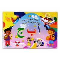كتاب  تعلم الأحرف العربية  كتاب الروضة والمرحلة الاولية الابتدائية 042