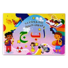 كتاب  تعلم الأحرف العربية  كتاب الروضة والمرحلة الاولية الابتدائية 042