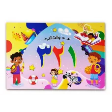كتاب تعلم عد وكتابة الأرقام كتاب الروضة والمرحلة الاولية الابتدائية 41