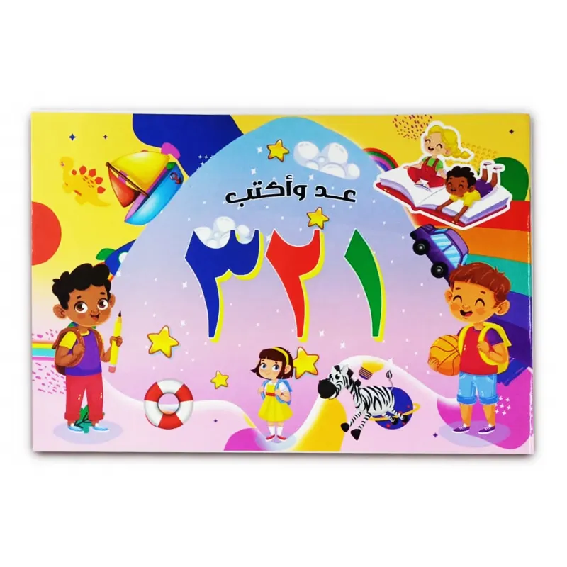 كتاب تعلم عد وكتابة الأرقام كتاب الروضة والمرحلة الاولية الابتدائية 41