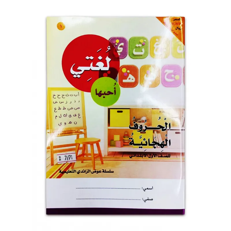 كتاب ( لغتى احبها كتاب ) الروضة والمرحلة الاولية الابتدائية 03