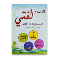 كتاب القريب فى لغتى كتاب الروضة والمرحلة الاولية الابتدائية 05