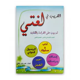 كتاب القريب فى لغتى كتاب الروضة والمرحلة الاولية الابتدائية 05