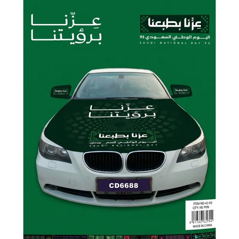 علم المملكة العربية السعودية  لليوم الوطني لـ كبوت السيارات