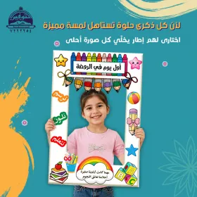 اطار تصوير لاطفال الروضة والابتدائي 2