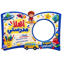 اطار تصوير لاطفال الروضة والابتدائي نص فلين اطار تصوير لاطفال الروضة والابتدائي نص فلين