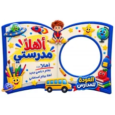 اطار تصوير لاطفال الروضة والابتدائي نص فلين اطار تصوير لاطفال الروضة والابتدائي نص فلين