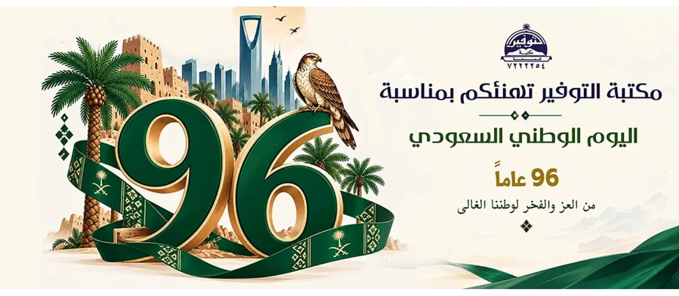 اليوم الوطني