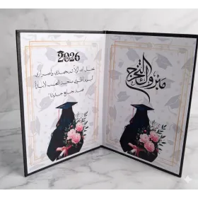 كتاب التخرج  لطاولات الاستقبال ( تصميم حسب رغبتك)