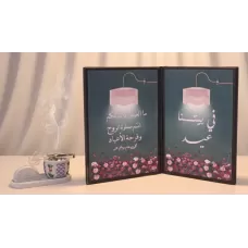 كتاب العيد لطاولات الاستقبال