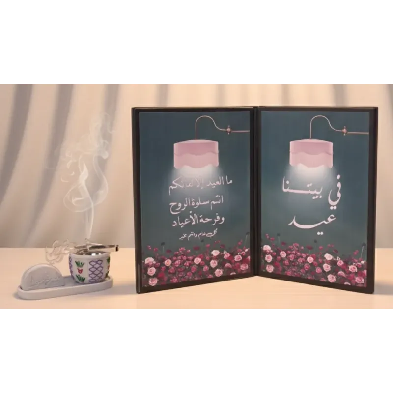 كتاب العيد لطاولات الاستقبال