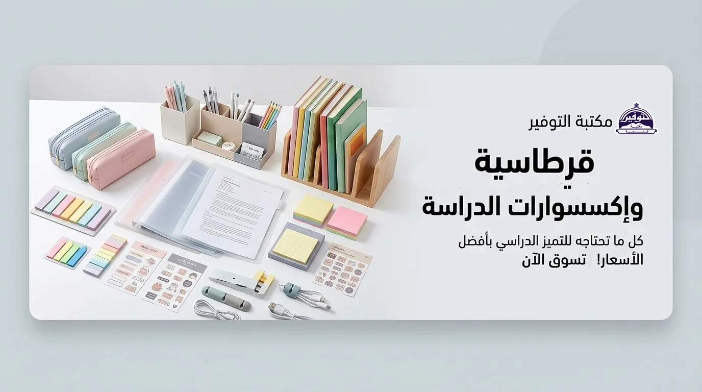 قرطاسية